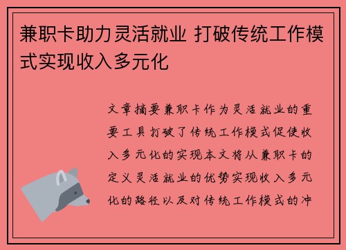 兼职卡助力灵活就业 打破传统工作模式实现收入多元化