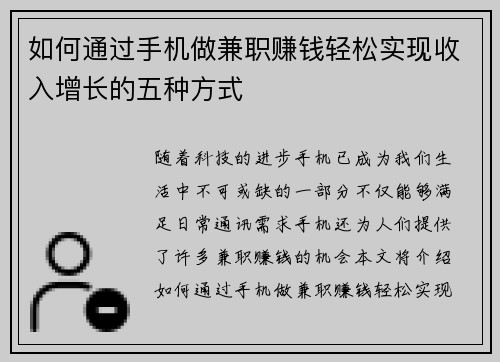 如何通过手机做兼职赚钱轻松实现收入增长的五种方式