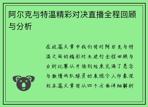 阿尔克与特温精彩对决直播全程回顾与分析