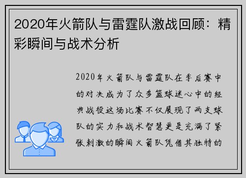 2020年火箭队与雷霆队激战回顾：精彩瞬间与战术分析