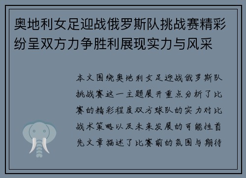 奥地利女足迎战俄罗斯队挑战赛精彩纷呈双方力争胜利展现实力与风采