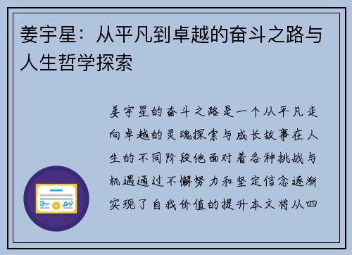 姜宇星：从平凡到卓越的奋斗之路与人生哲学探索