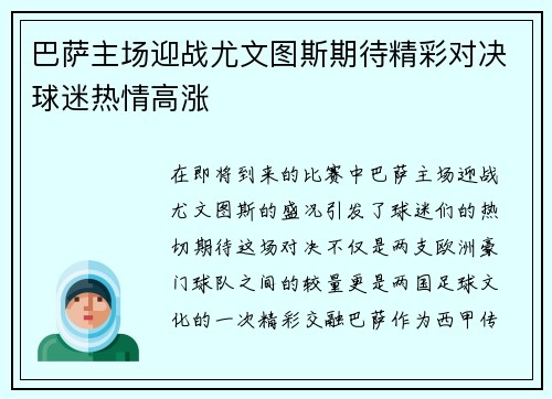 巴萨主场迎战尤文图斯期待精彩对决球迷热情高涨