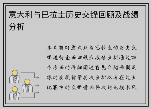 意大利与巴拉圭历史交锋回顾及战绩分析