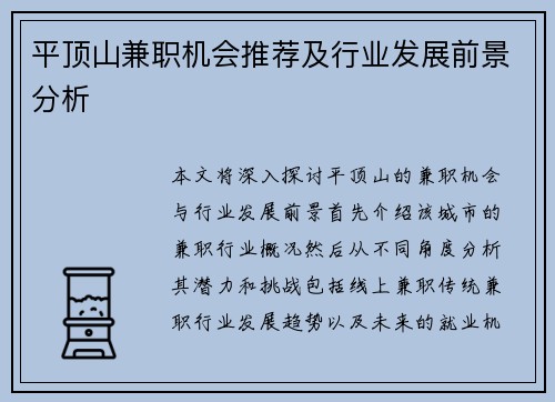 平顶山兼职机会推荐及行业发展前景分析