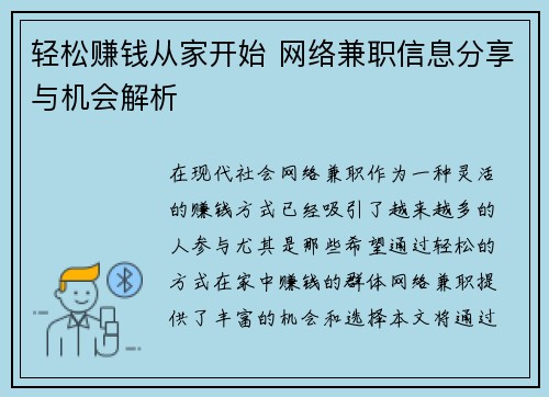 轻松赚钱从家开始 网络兼职信息分享与机会解析