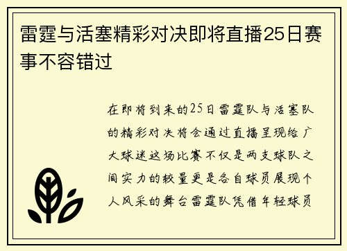 雷霆与活塞精彩对决即将直播25日赛事不容错过