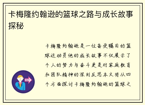 卡梅隆约翰逊的篮球之路与成长故事探秘