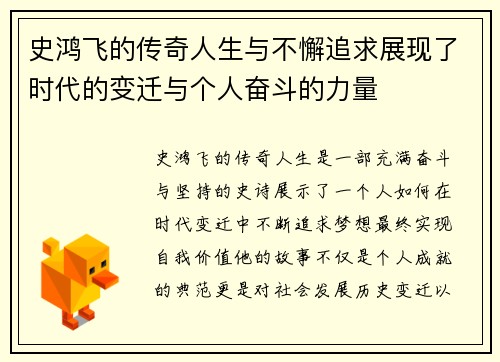 史鸿飞的传奇人生与不懈追求展现了时代的变迁与个人奋斗的力量