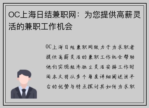 OC上海日结兼职网：为您提供高薪灵活的兼职工作机会