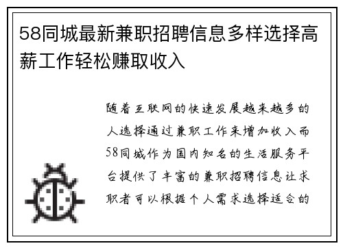 58同城最新兼职招聘信息多样选择高薪工作轻松赚取收入
