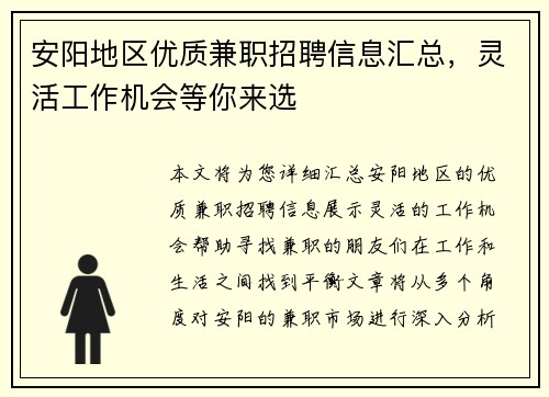安阳地区优质兼职招聘信息汇总，灵活工作机会等你来选