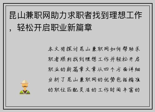 昆山兼职网助力求职者找到理想工作，轻松开启职业新篇章