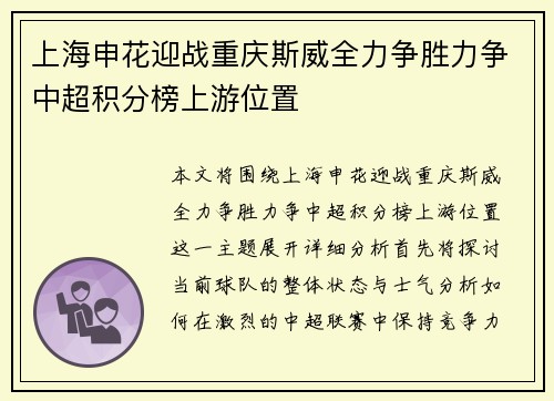上海申花迎战重庆斯威全力争胜力争中超积分榜上游位置