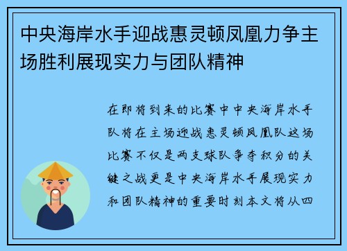 中央海岸水手迎战惠灵顿凤凰力争主场胜利展现实力与团队精神