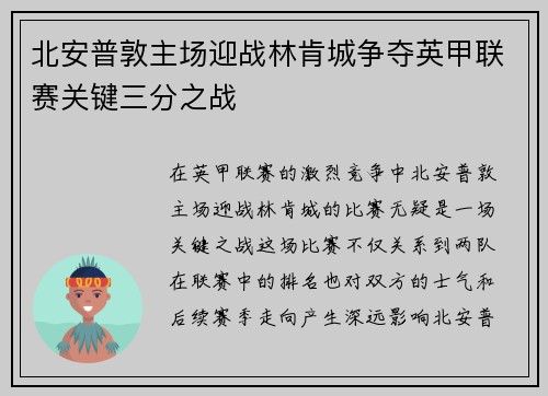 北安普敦主场迎战林肯城争夺英甲联赛关键三分之战
