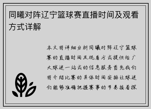 同曦对阵辽宁篮球赛直播时间及观看方式详解
