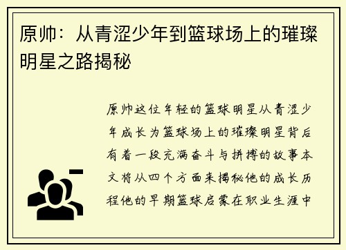 原帅：从青涩少年到篮球场上的璀璨明星之路揭秘