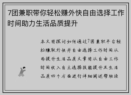 7团兼职带你轻松赚外快自由选择工作时间助力生活品质提升