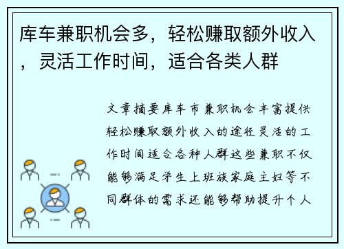 库车兼职机会多，轻松赚取额外收入，灵活工作时间，适合各类人群