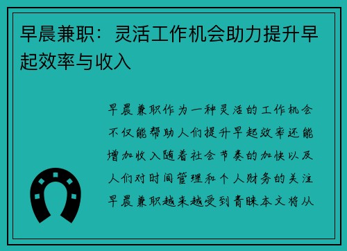 早晨兼职：灵活工作机会助力提升早起效率与收入