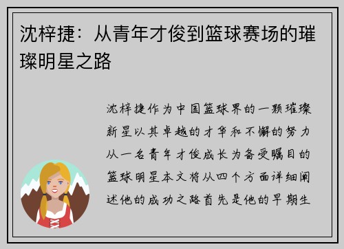 沈梓捷：从青年才俊到篮球赛场的璀璨明星之路