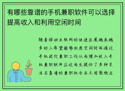 有哪些靠谱的手机兼职软件可以选择提高收入和利用空闲时间