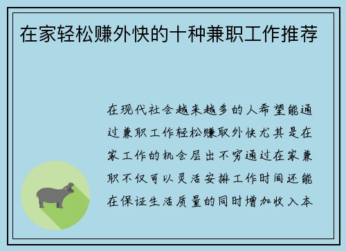 在家轻松赚外快的十种兼职工作推荐