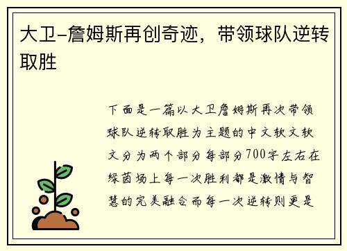 大卫-詹姆斯再创奇迹，带领球队逆转取胜