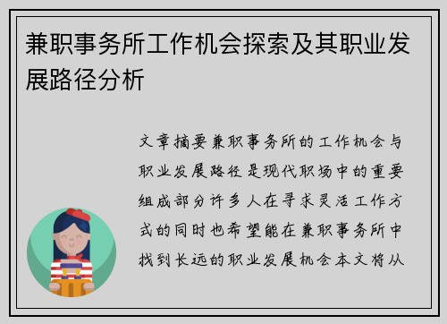 兼职事务所工作机会探索及其职业发展路径分析