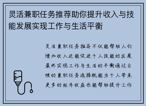 灵活兼职任务推荐助你提升收入与技能发展实现工作与生活平衡
