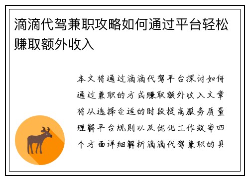 滴滴代驾兼职攻略如何通过平台轻松赚取额外收入