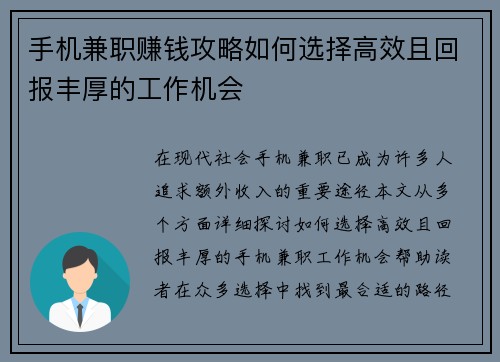 手机兼职赚钱攻略如何选择高效且回报丰厚的工作机会