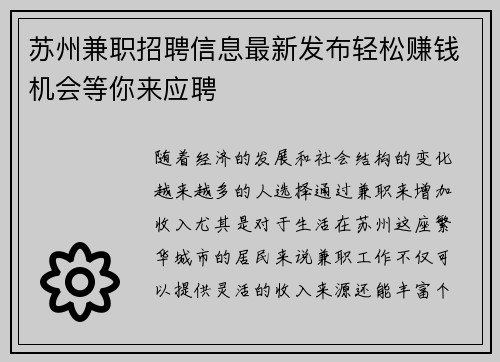 苏州兼职招聘信息最新发布轻松赚钱机会等你来应聘