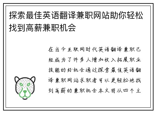 探索最佳英语翻译兼职网站助你轻松找到高薪兼职机会