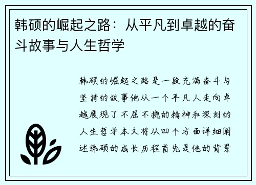韩硕的崛起之路：从平凡到卓越的奋斗故事与人生哲学