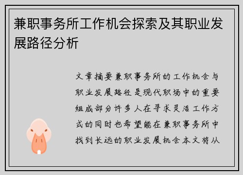 兼职事务所工作机会探索及其职业发展路径分析