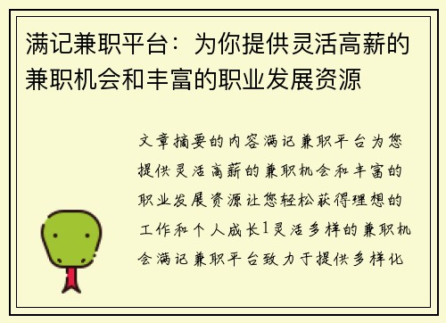 满记兼职平台：为你提供灵活高薪的兼职机会和丰富的职业发展资源