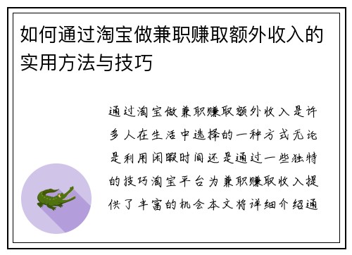 如何通过淘宝做兼职赚取额外收入的实用方法与技巧