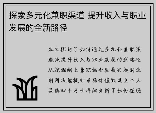 探索多元化兼职渠道 提升收入与职业发展的全新路径