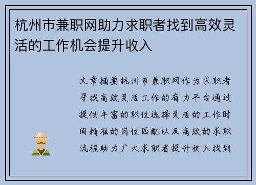 杭州市兼职网助力求职者找到高效灵活的工作机会提升收入