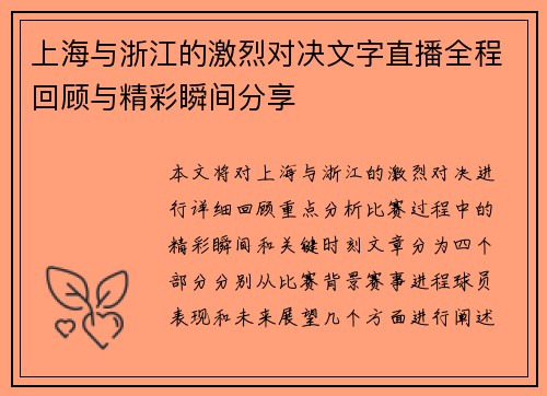 上海与浙江的激烈对决文字直播全程回顾与精彩瞬间分享