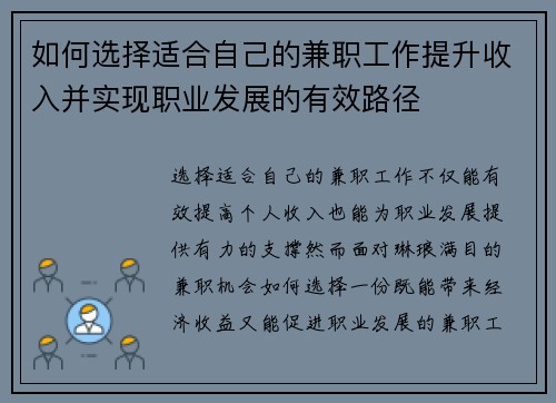 如何选择适合自己的兼职工作提升收入并实现职业发展的有效路径