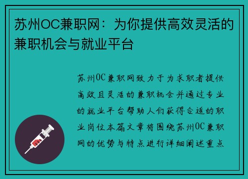 苏州OC兼职网：为你提供高效灵活的兼职机会与就业平台