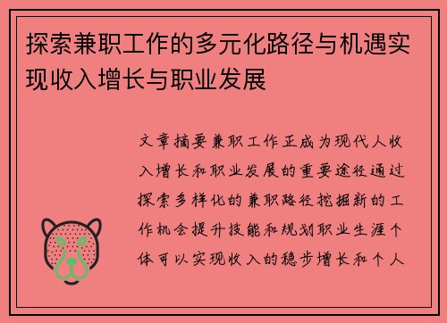 探索兼职工作的多元化路径与机遇实现收入增长与职业发展