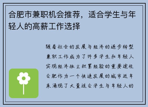 合肥市兼职机会推荐，适合学生与年轻人的高薪工作选择