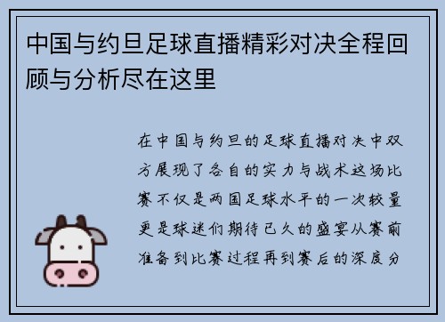 中国与约旦足球直播精彩对决全程回顾与分析尽在这里