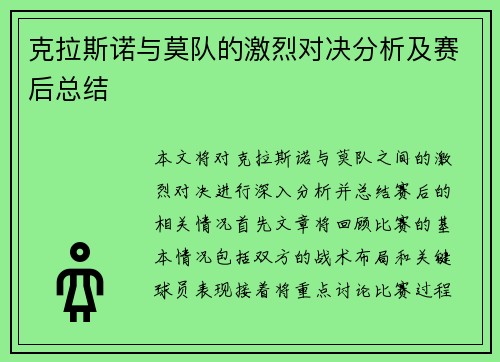 克拉斯诺与莫队的激烈对决分析及赛后总结