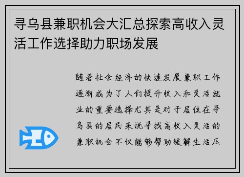寻乌县兼职机会大汇总探索高收入灵活工作选择助力职场发展