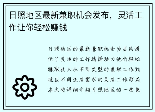 日照地区最新兼职机会发布，灵活工作让你轻松赚钱